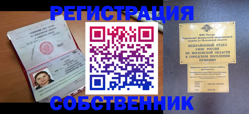 временная регистрация законно в Алатыре