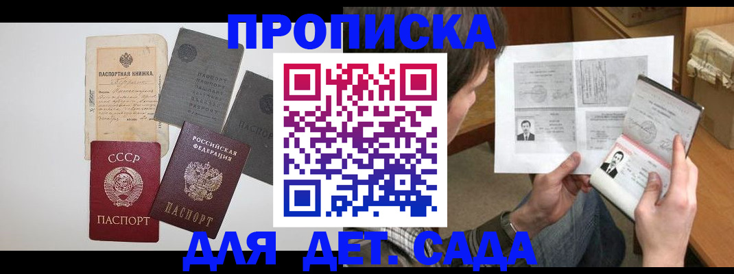 прописка 2025 в Алатыре